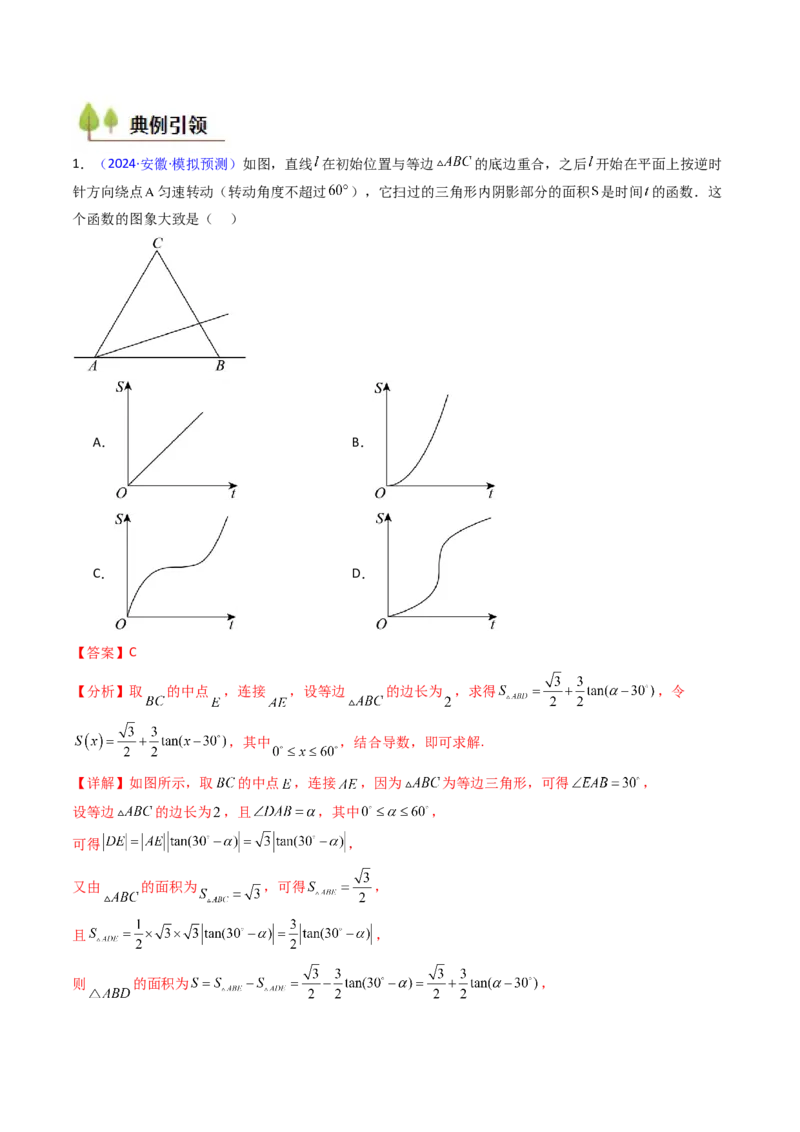 第05讲函数的图象（教师版）_02高考数学_2025年新高考资料_一轮复习_备战2025年高考数学一轮复习考点帮_备战2025年高考数学一轮复习考点帮（新高考通用）（完结）_第二部分专项讲义