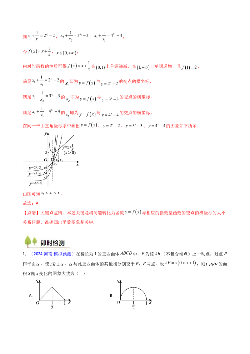 第05讲函数的图象（教师版）_02高考数学_2025年新高考资料_一轮复习_备战2025年高考数学一轮复习考点帮_备战2025年高考数学一轮复习考点帮（新高考通用）（完结）_第二部分专项讲义