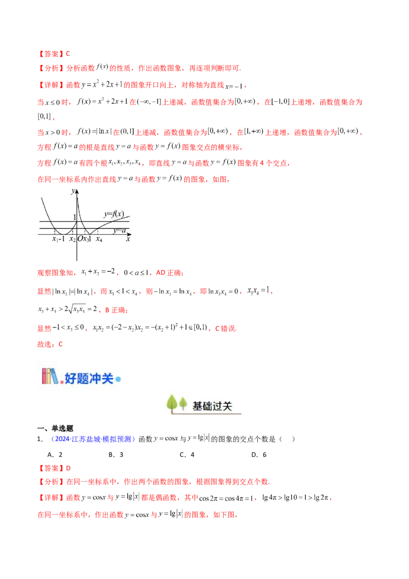 第05讲函数的图象（教师版）_02高考数学_2025年新高考资料_一轮复习_备战2025年高考数学一轮复习考点帮_备战2025年高考数学一轮复习考点帮（新高考通用）（完结）_第二部分专项讲义