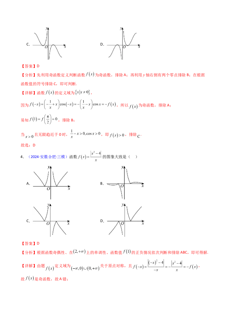 第05讲函数的图象（教师版）_02高考数学_2025年新高考资料_一轮复习_备战2025年高考数学一轮复习考点帮_备战2025年高考数学一轮复习考点帮（新高考通用）（完结）_第二部分专项讲义