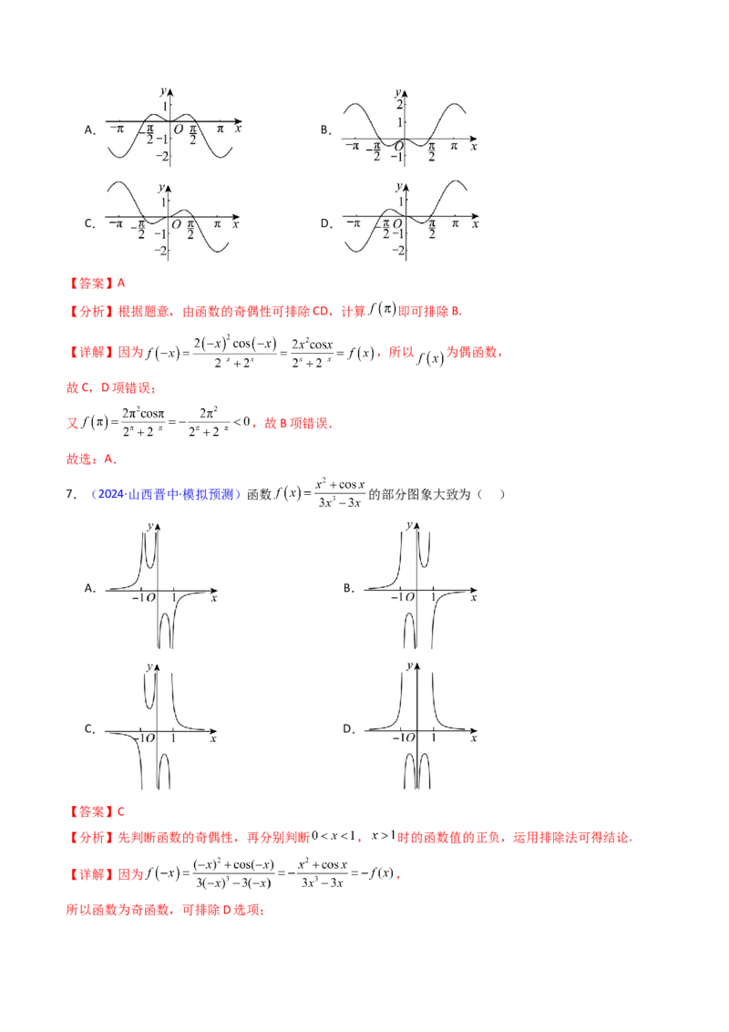 第05讲函数的图象（教师版）_02高考数学_2025年新高考资料_一轮复习_备战2025年高考数学一轮复习考点帮_备战2025年高考数学一轮复习考点帮（新高考通用）（完结）_第二部分专项讲义