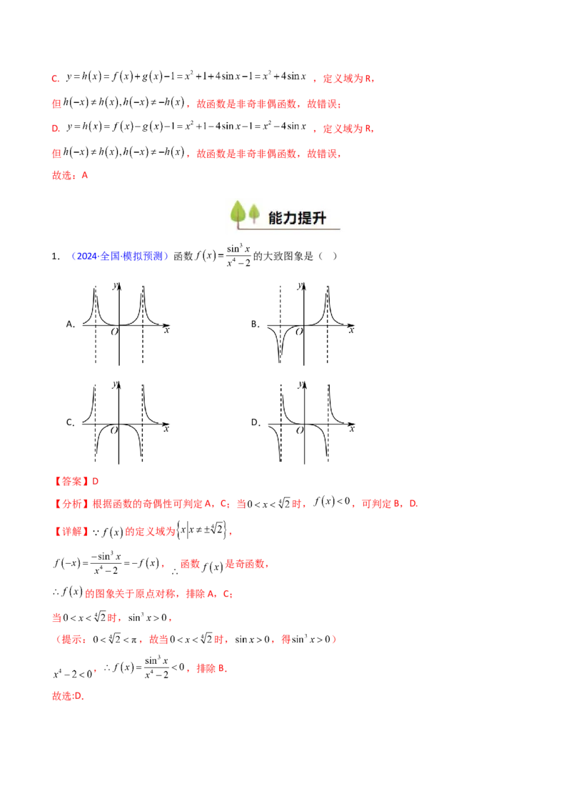 第05讲函数的图象（教师版）_02高考数学_2025年新高考资料_一轮复习_备战2025年高考数学一轮复习考点帮_备战2025年高考数学一轮复习考点帮（新高考通用）（完结）_第二部分专项讲义