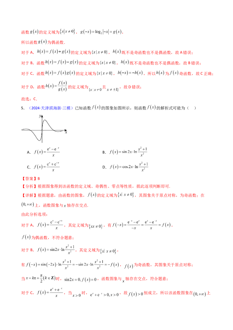 第05讲函数的图象（教师版）_02高考数学_2025年新高考资料_一轮复习_备战2025年高考数学一轮复习考点帮_备战2025年高考数学一轮复习考点帮（新高考通用）（完结）_第二部分专项讲义