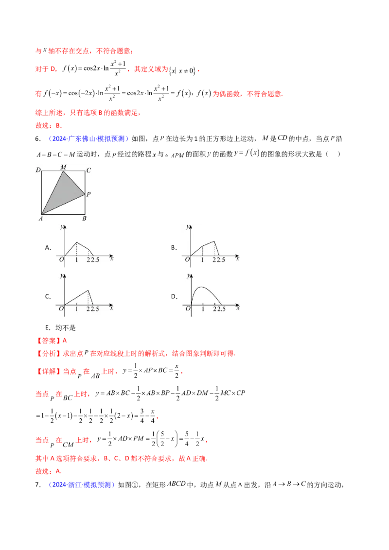 第05讲函数的图象（教师版）_02高考数学_2025年新高考资料_一轮复习_备战2025年高考数学一轮复习考点帮_备战2025年高考数学一轮复习考点帮（新高考通用）（完结）_第二部分专项讲义