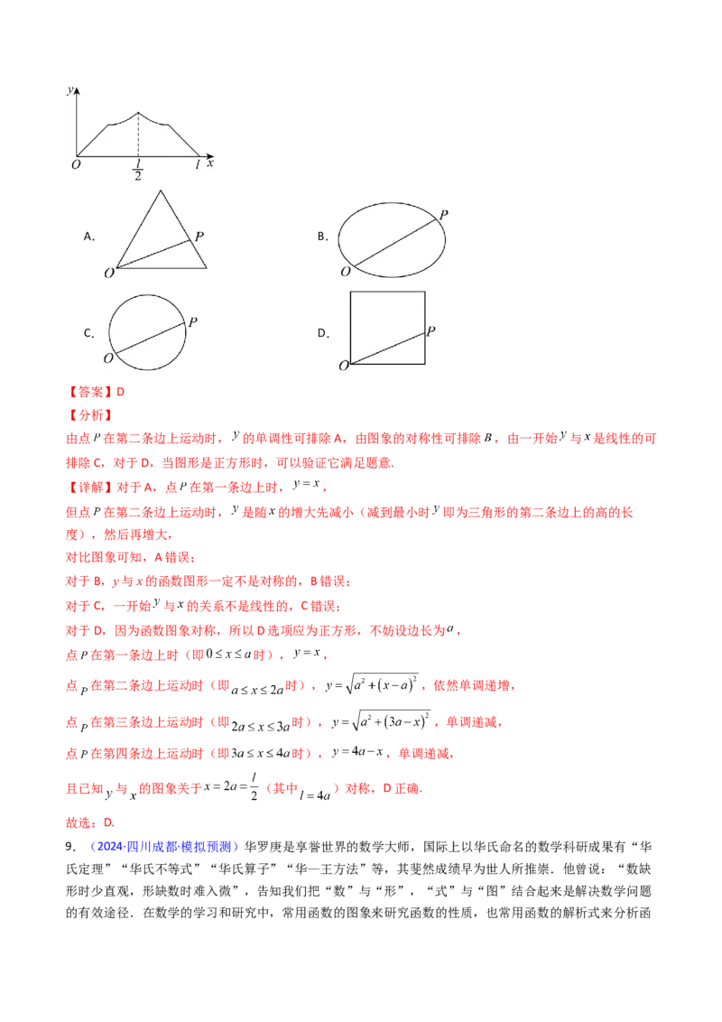 第05讲函数的图象（教师版）_02高考数学_2025年新高考资料_一轮复习_备战2025年高考数学一轮复习考点帮_备战2025年高考数学一轮复习考点帮（新高考通用）（完结）_第二部分专项讲义
