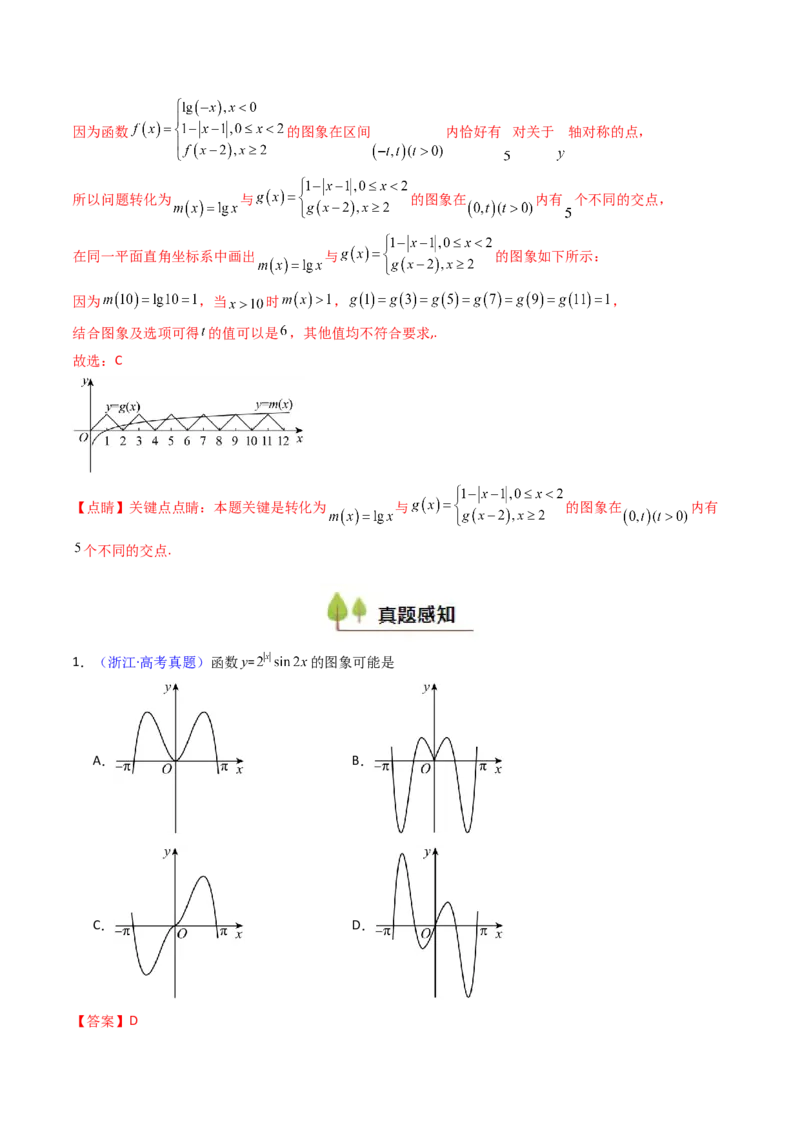第05讲函数的图象（教师版）_02高考数学_2025年新高考资料_一轮复习_备战2025年高考数学一轮复习考点帮_备战2025年高考数学一轮复习考点帮（新高考通用）（完结）_第二部分专项讲义