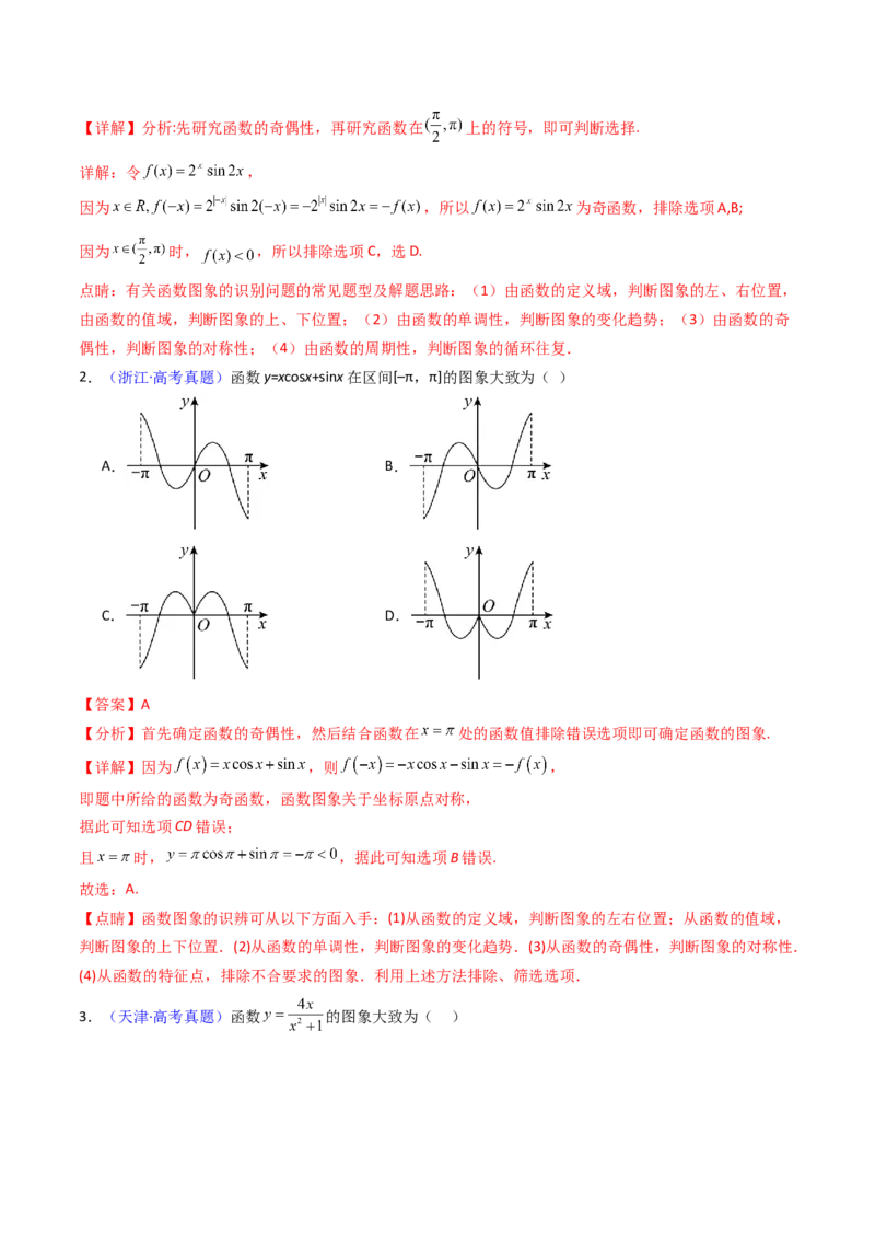 第05讲函数的图象（教师版）_02高考数学_2025年新高考资料_一轮复习_备战2025年高考数学一轮复习考点帮_备战2025年高考数学一轮复习考点帮（新高考通用）（完结）_第二部分专项讲义