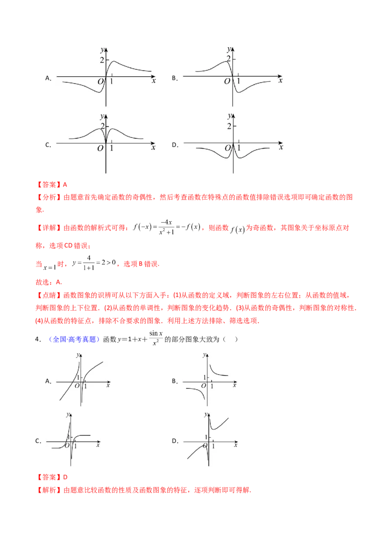 第05讲函数的图象（教师版）_02高考数学_2025年新高考资料_一轮复习_备战2025年高考数学一轮复习考点帮_备战2025年高考数学一轮复习考点帮（新高考通用）（完结）_第二部分专项讲义