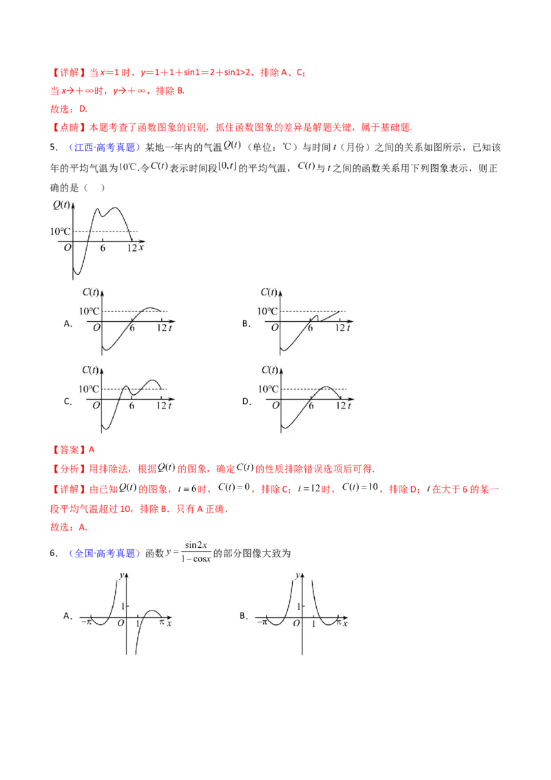 第05讲函数的图象（教师版）_02高考数学_2025年新高考资料_一轮复习_备战2025年高考数学一轮复习考点帮_备战2025年高考数学一轮复习考点帮（新高考通用）（完结）_第二部分专项讲义