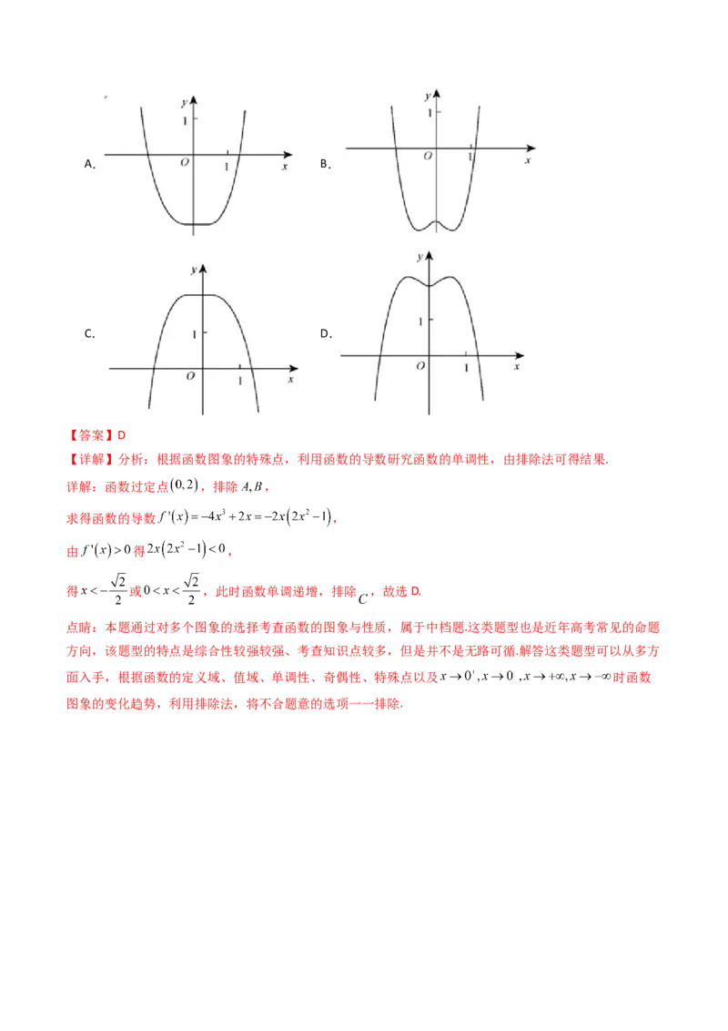第05讲函数的图象（教师版）_02高考数学_2025年新高考资料_一轮复习_备战2025年高考数学一轮复习考点帮_备战2025年高考数学一轮复习考点帮（新高考通用）（完结）_第二部分专项讲义