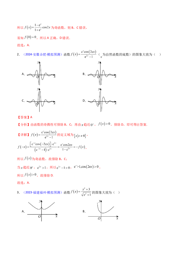 第05讲函数的图象（教师版）_02高考数学_2025年新高考资料_一轮复习_备战2025年高考数学一轮复习考点帮_备战2025年高考数学一轮复习考点帮（新高考通用）（完结）_第二部分专项讲义