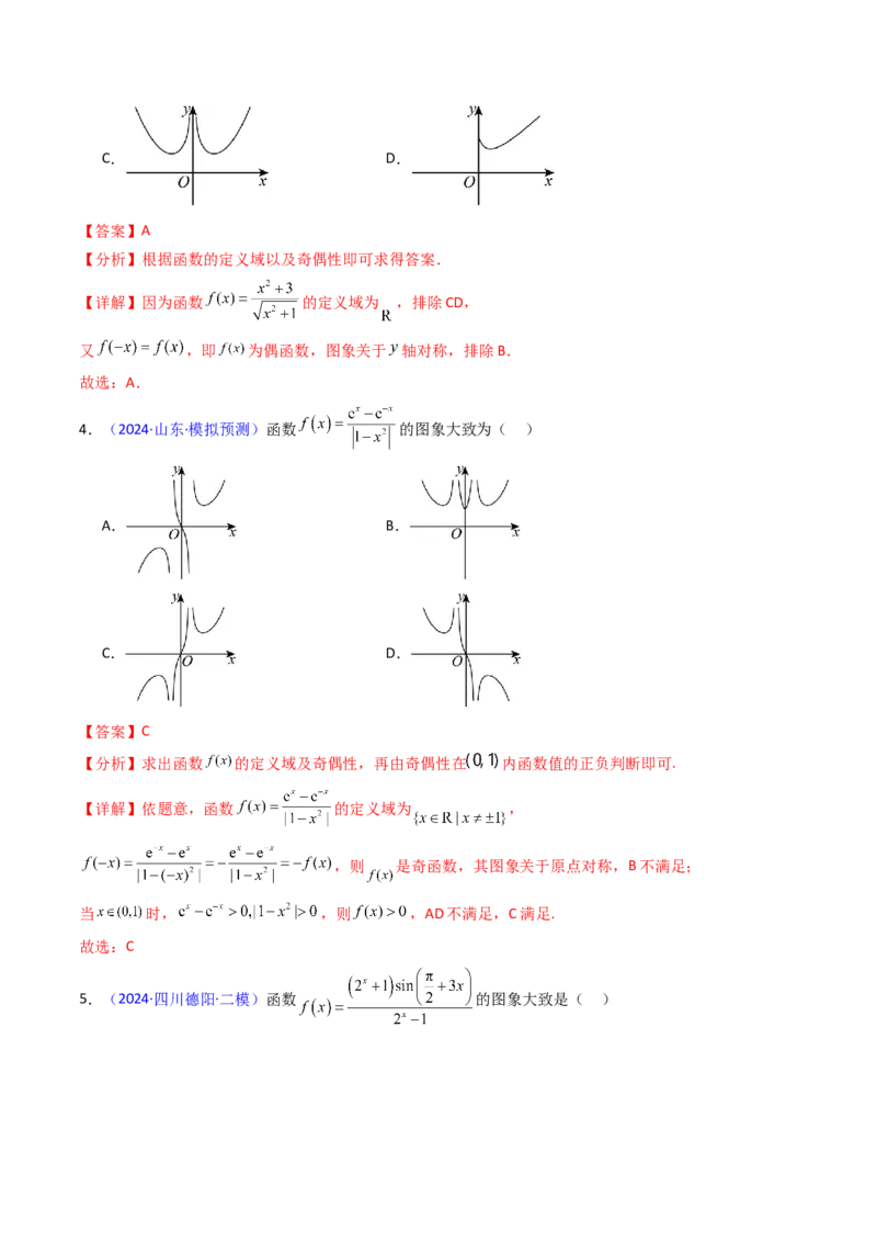 第05讲函数的图象（教师版）_02高考数学_2025年新高考资料_一轮复习_备战2025年高考数学一轮复习考点帮_备战2025年高考数学一轮复习考点帮（新高考通用）（完结）_第二部分专项讲义