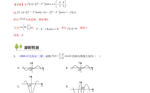 第05讲函数的图象（教师版）_02高考数学_2025年新高考资料_一轮复习_备战2025年高考数学一轮复习考点帮_备战2025年高考数学一轮复习考点帮（新高考通用）（完结）_第二部分专项讲义