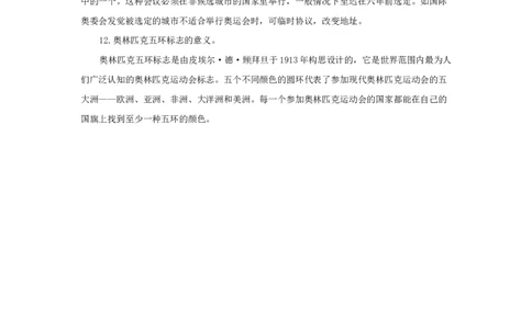 奥运小知识_小学1-6年级常用的上册资源汇总_六年级上册资料(1)_七彩课堂人教版数学六年级上册教学资源包_教师工作包_6班队会活动_主题班会方案_相关文本和图片_文体_文字