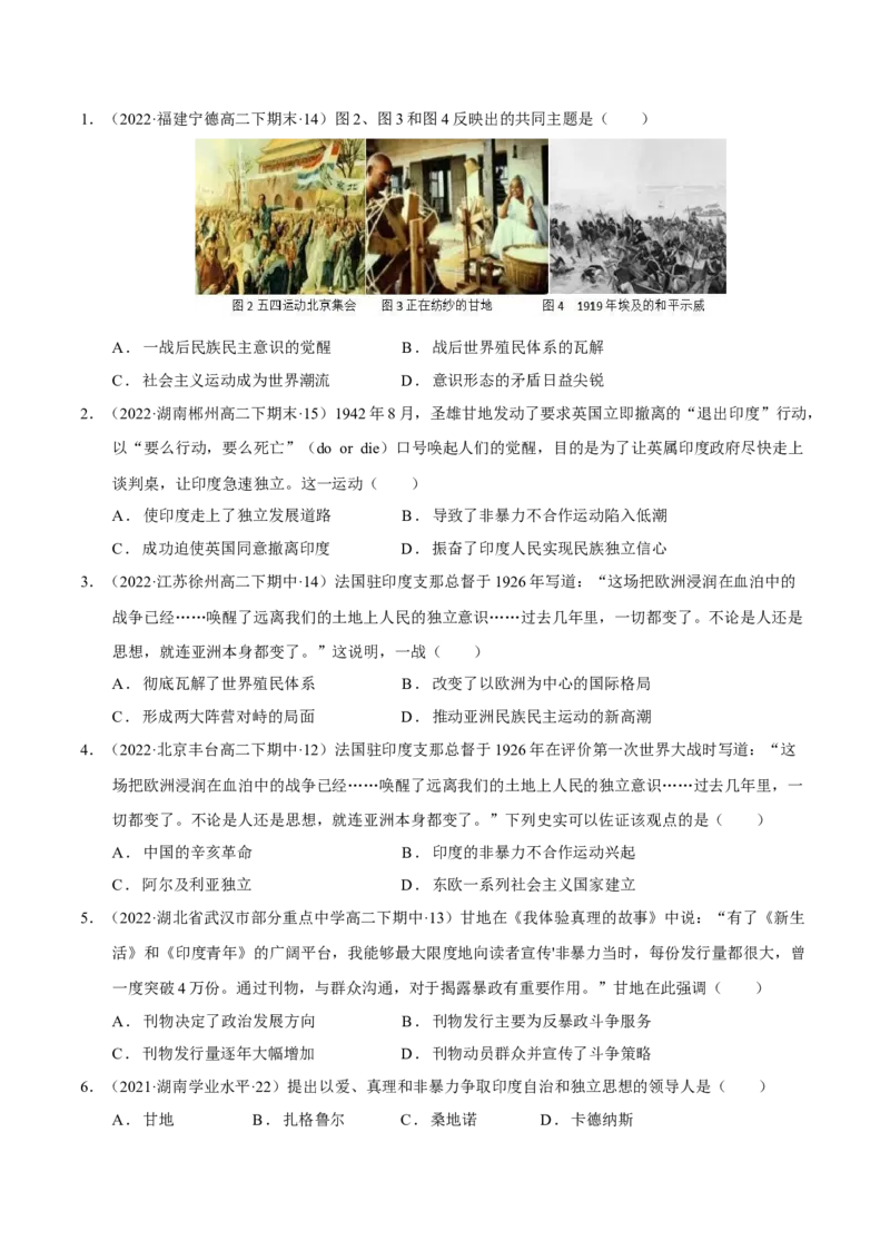 第08讲社会主义运动和亚非拉民族民主运动的发展（学生版）_07高考历史_新高考复习资料_2023年新高考复习资料_2023年高考历史一轮复习讲练测（新高考专用）_世界史