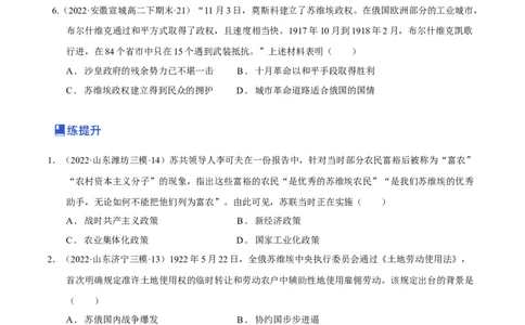 第08讲社会主义运动和亚非拉民族民主运动的发展（学生版）_07高考历史_新高考复习资料_2023年新高考复习资料_2023年高考历史一轮复习讲练测（新高考专用）_世界史