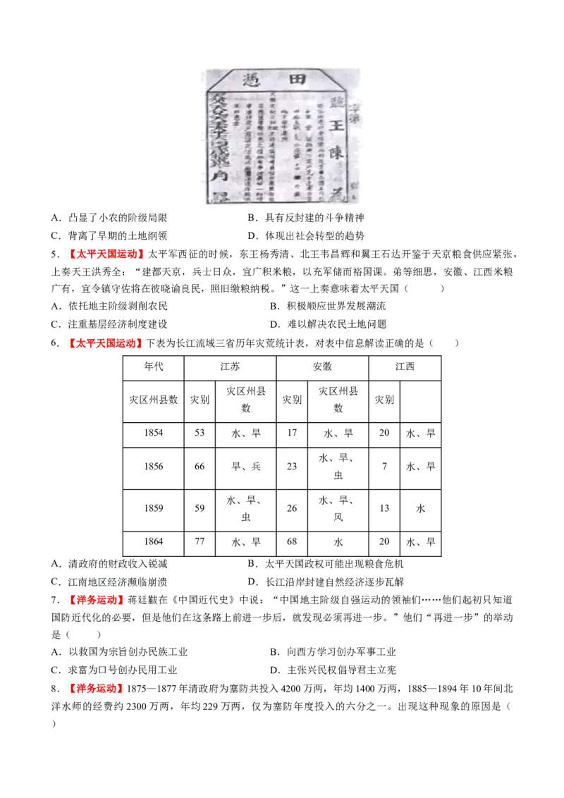 第11讲国家出路的探索和挽救民族危亡的斗争（练习）（原卷版）_07高考历史_2025年新高考资料_一轮复习_2025年高考历史一轮复习讲练测（新教材新高考）