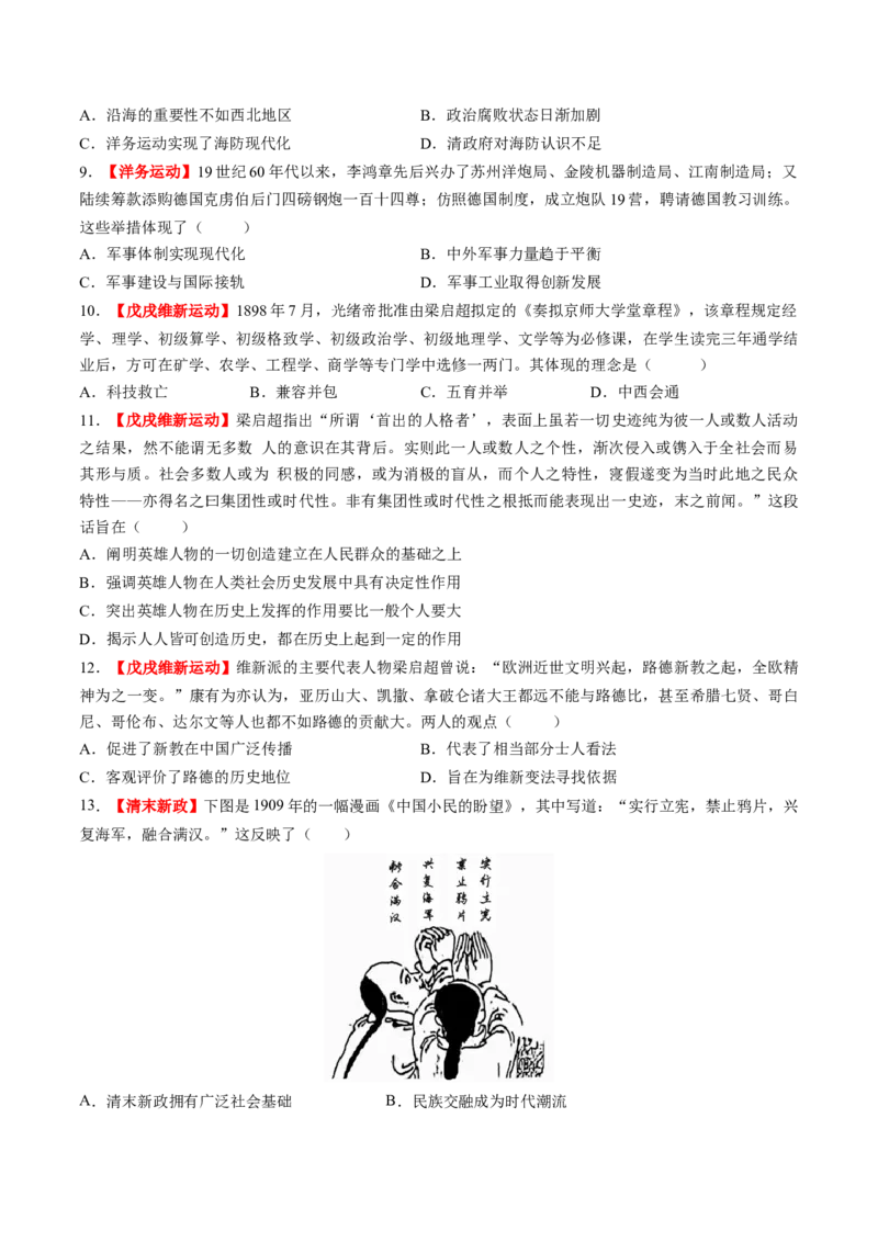 第11讲国家出路的探索和挽救民族危亡的斗争（练习）（原卷版）_07高考历史_2025年新高考资料_一轮复习_2025年高考历史一轮复习讲练测（新教材新高考）