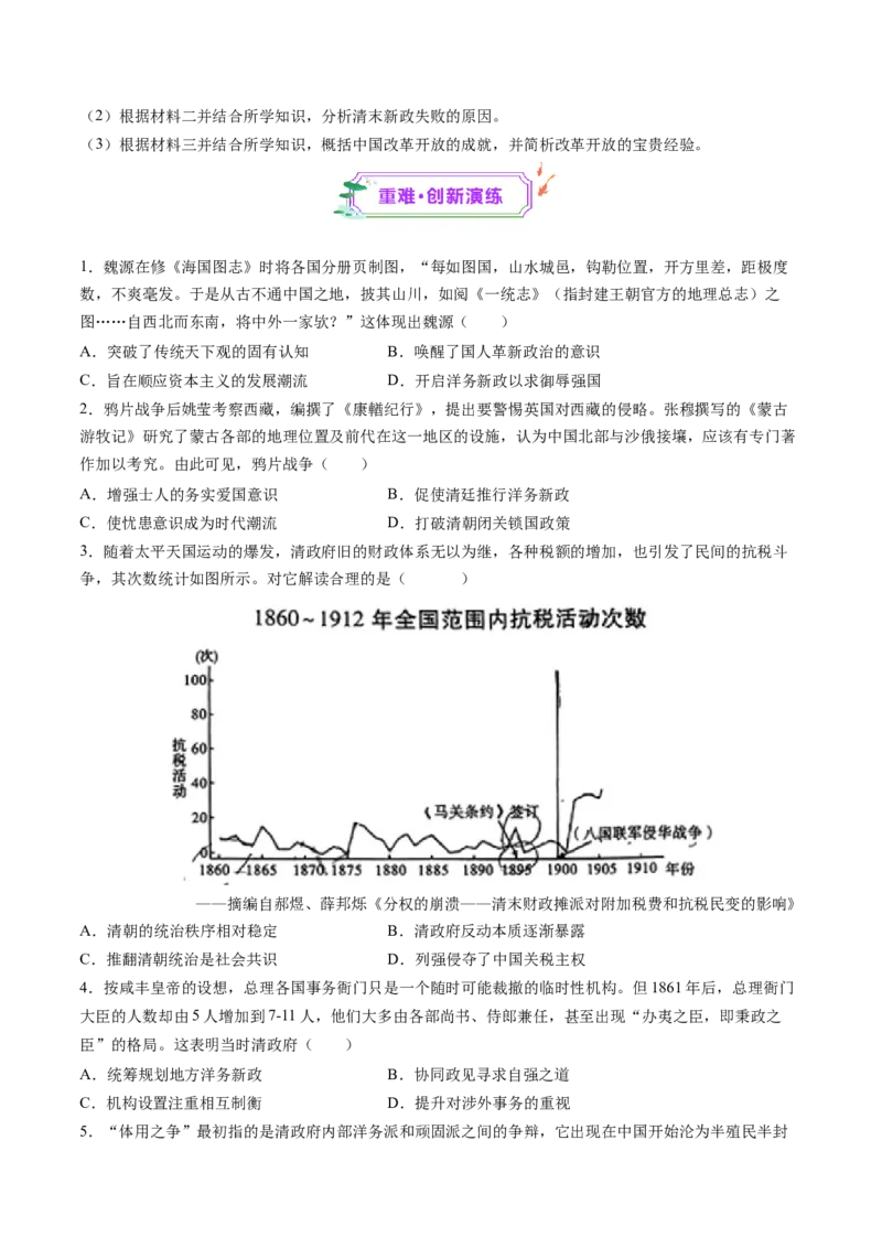 第11讲国家出路的探索和挽救民族危亡的斗争（练习）（原卷版）_07高考历史_2025年新高考资料_一轮复习_2025年高考历史一轮复习讲练测（新教材新高考）