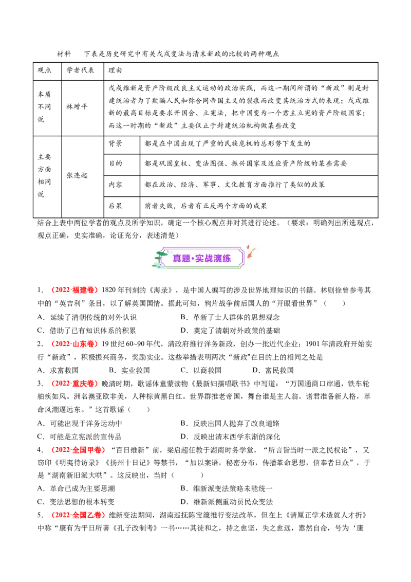 第11讲国家出路的探索和挽救民族危亡的斗争（练习）（原卷版）_07高考历史_2025年新高考资料_一轮复习_2025年高考历史一轮复习讲练测（新教材新高考）