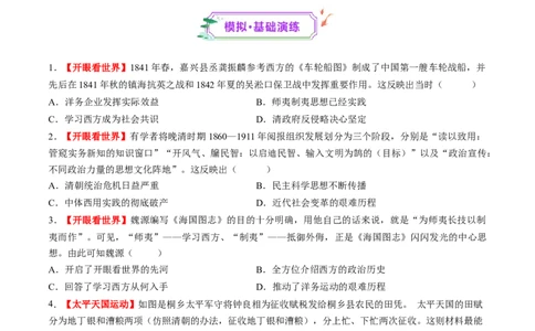 第11讲国家出路的探索和挽救民族危亡的斗争（练习）（原卷版）_07高考历史_2025年新高考资料_一轮复习_2025年高考历史一轮复习讲练测（新教材新高考）