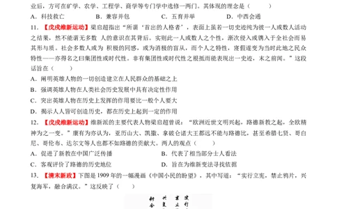 第11讲国家出路的探索和挽救民族危亡的斗争（练习）（原卷版）_07高考历史_2025年新高考资料_一轮复习_2025年高考历史一轮复习讲练测（新教材新高考）