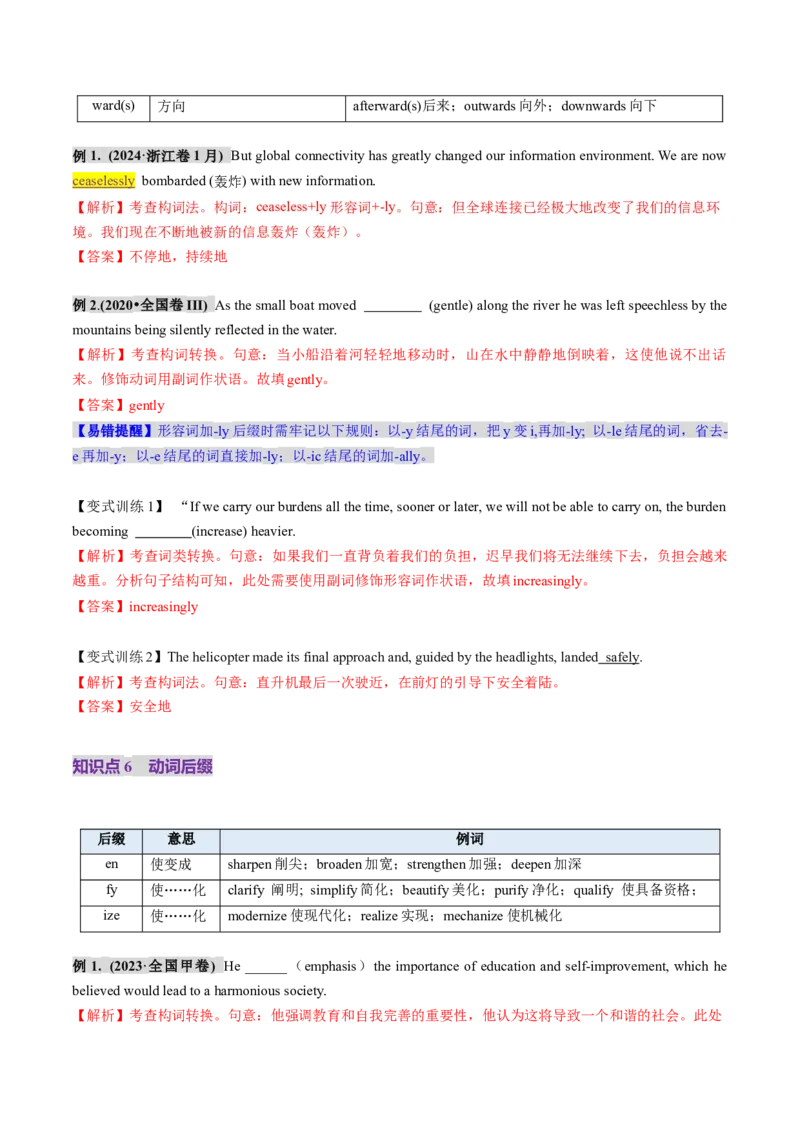 第07讲构词法（讲义）（解析版）_03高考英语_新高考复习资料_2025年新高考复习_2025年高考英语一轮复习讲练测（新教材新高考，含2024年高考真题）_词汇