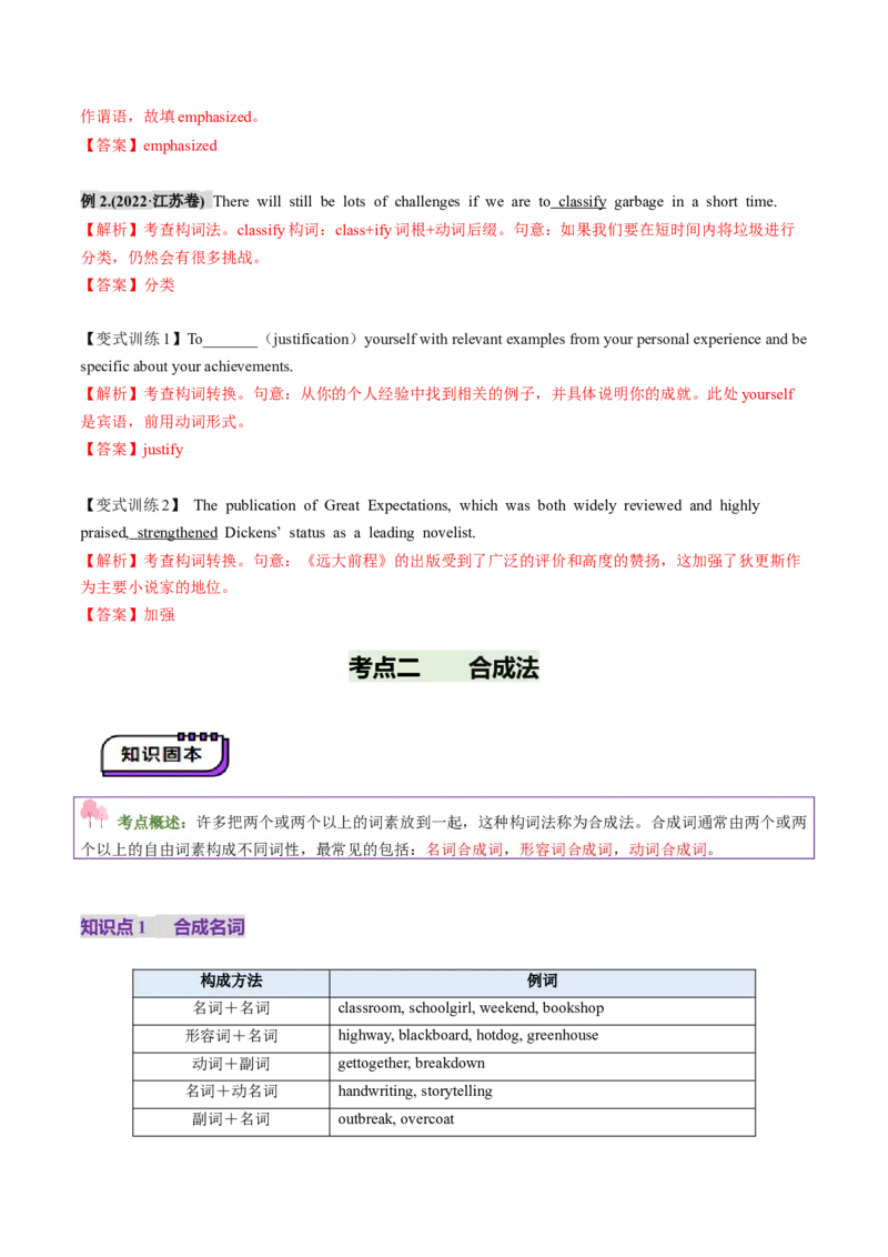 第07讲构词法（讲义）（解析版）_03高考英语_新高考复习资料_2025年新高考复习_2025年高考英语一轮复习讲练测（新教材新高考，含2024年高考真题）_词汇