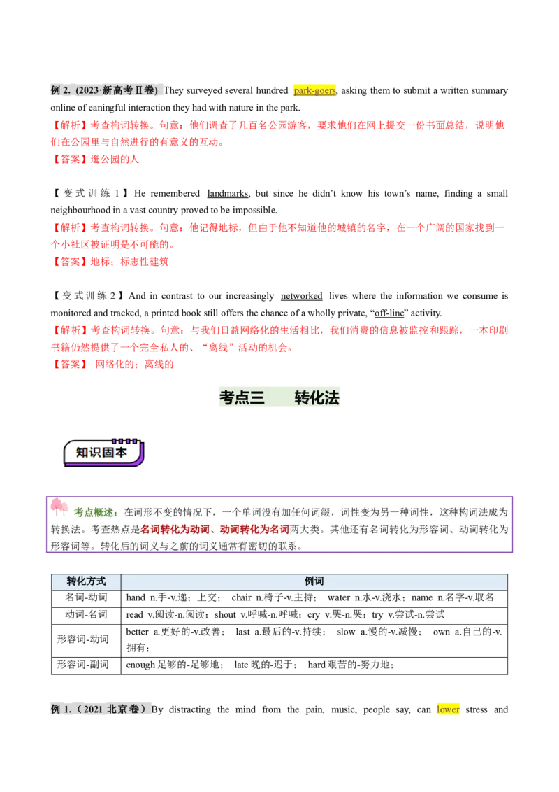第07讲构词法（讲义）（解析版）_03高考英语_新高考复习资料_2025年新高考复习_2025年高考英语一轮复习讲练测（新教材新高考，含2024年高考真题）_词汇