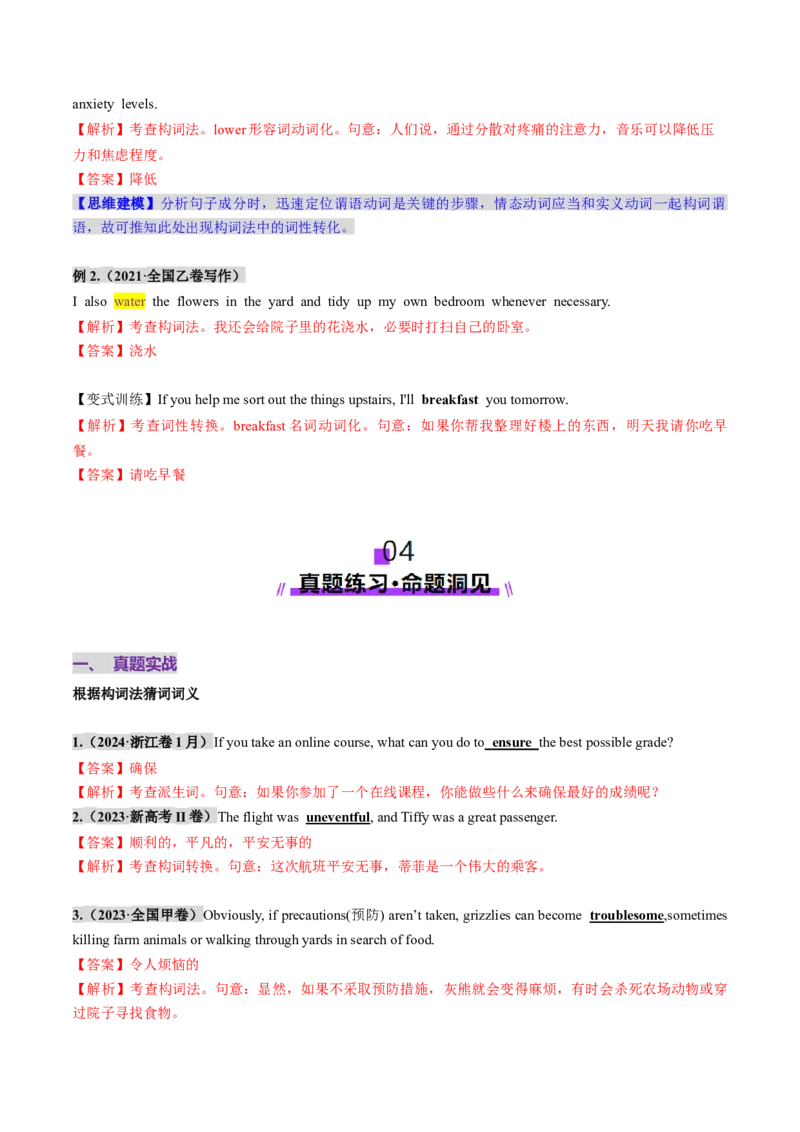 第07讲构词法（讲义）（解析版）_03高考英语_新高考复习资料_2025年新高考复习_2025年高考英语一轮复习讲练测（新教材新高考，含2024年高考真题）_词汇