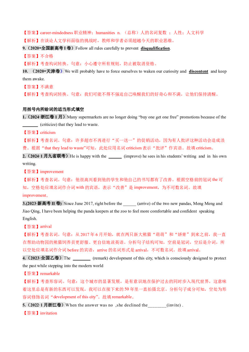 第07讲构词法（讲义）（解析版）_03高考英语_新高考复习资料_2025年新高考复习_2025年高考英语一轮复习讲练测（新教材新高考，含2024年高考真题）_词汇