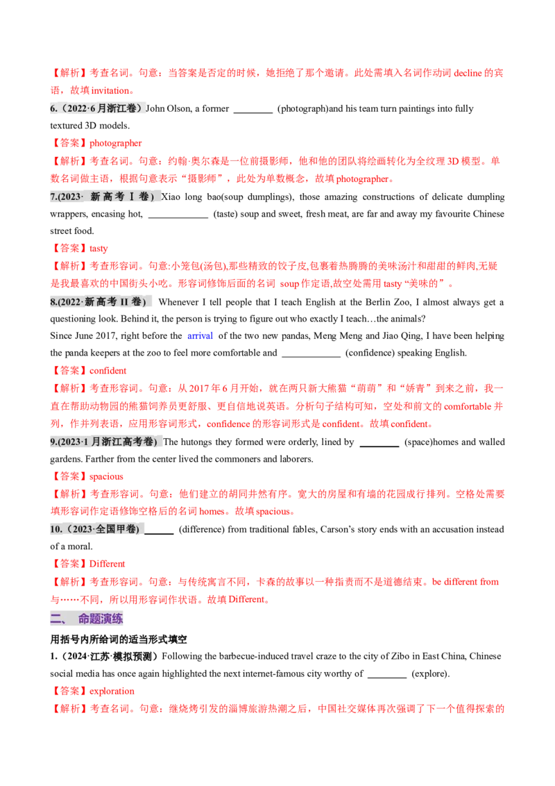 第07讲构词法（讲义）（解析版）_03高考英语_新高考复习资料_2025年新高考复习_2025年高考英语一轮复习讲练测（新教材新高考，含2024年高考真题）_词汇