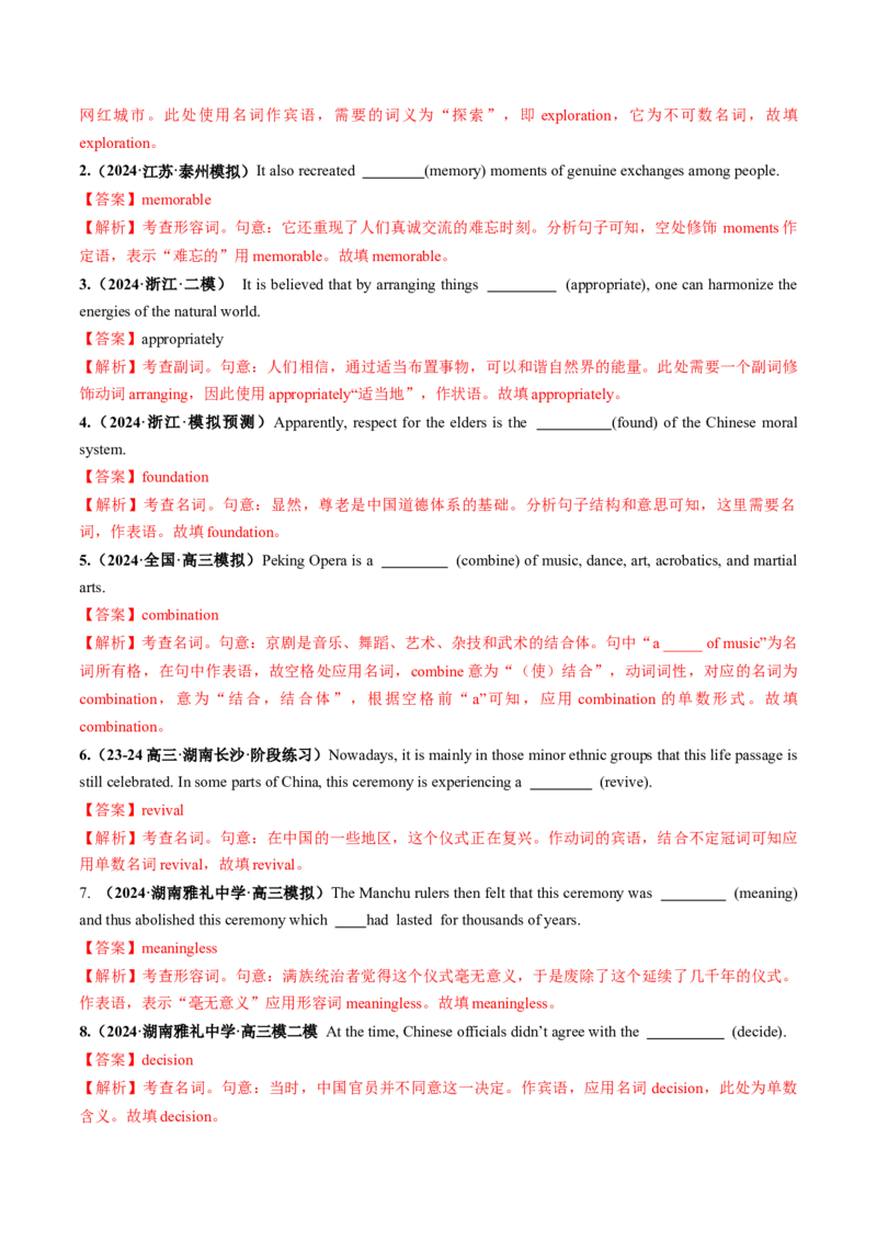 第07讲构词法（讲义）（解析版）_03高考英语_新高考复习资料_2025年新高考复习_2025年高考英语一轮复习讲练测（新教材新高考，含2024年高考真题）_词汇