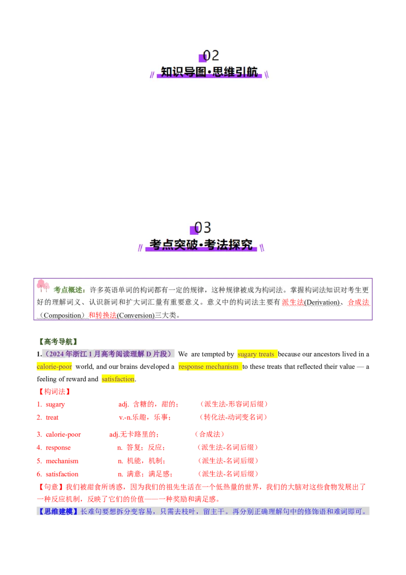 第07讲构词法（讲义）（解析版）_03高考英语_新高考复习资料_2025年新高考复习_2025年高考英语一轮复习讲练测（新教材新高考，含2024年高考真题）_词汇