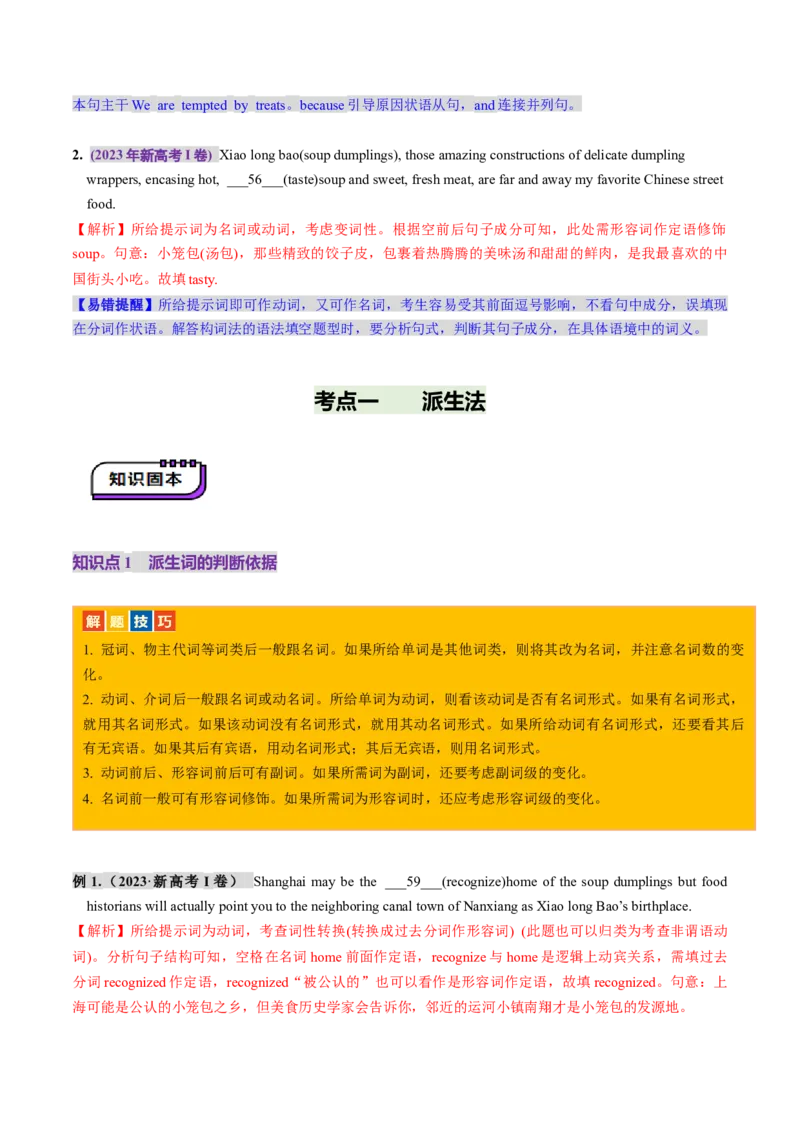 第07讲构词法（讲义）（解析版）_03高考英语_新高考复习资料_2025年新高考复习_2025年高考英语一轮复习讲练测（新教材新高考，含2024年高考真题）_词汇