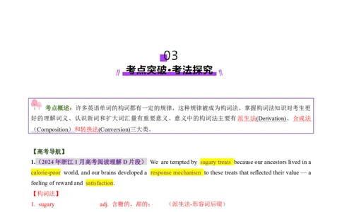 第07讲构词法（讲义）（解析版）_03高考英语_新高考复习资料_2025年新高考复习_2025年高考英语一轮复习讲练测（新教材新高考，含2024年高考真题）_词汇