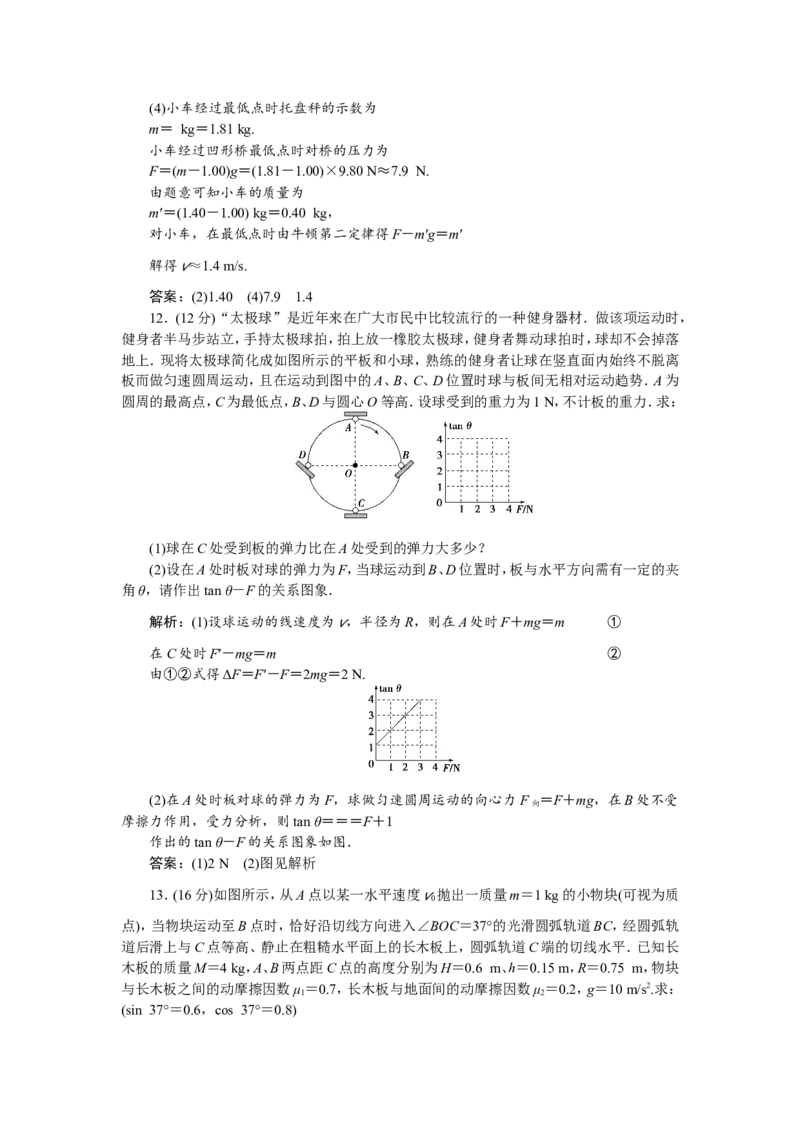 11章末过关检测(四)_04高考物理_新高考复习资料_2022年新高考复习资料_高考物理2022年一轮复习各版本_3.2022年高考物理一轮复习新高考2粤冀渝湘适用