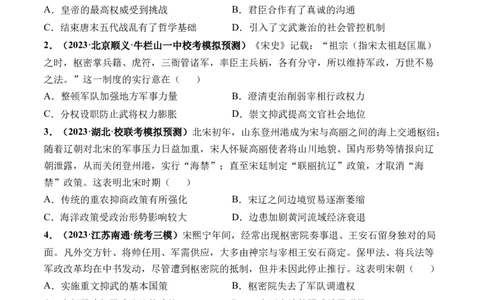 第06讲两宋的政治和军事及辽夏金元的统治（原卷版）_07高考历史_新高考复习资料_2024年新高考复习资料_一轮复习资料_完2024年高考历史一轮复习讲练测(课件+讲义+练习)（新高考）