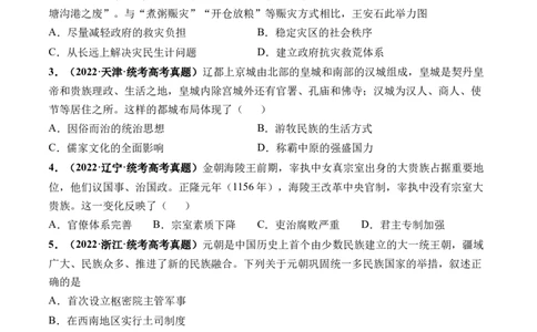 第06讲两宋的政治和军事及辽夏金元的统治（原卷版）_07高考历史_新高考复习资料_2024年新高考复习资料_一轮复习资料_完2024年高考历史一轮复习讲练测(课件+讲义+练习)（新高考）