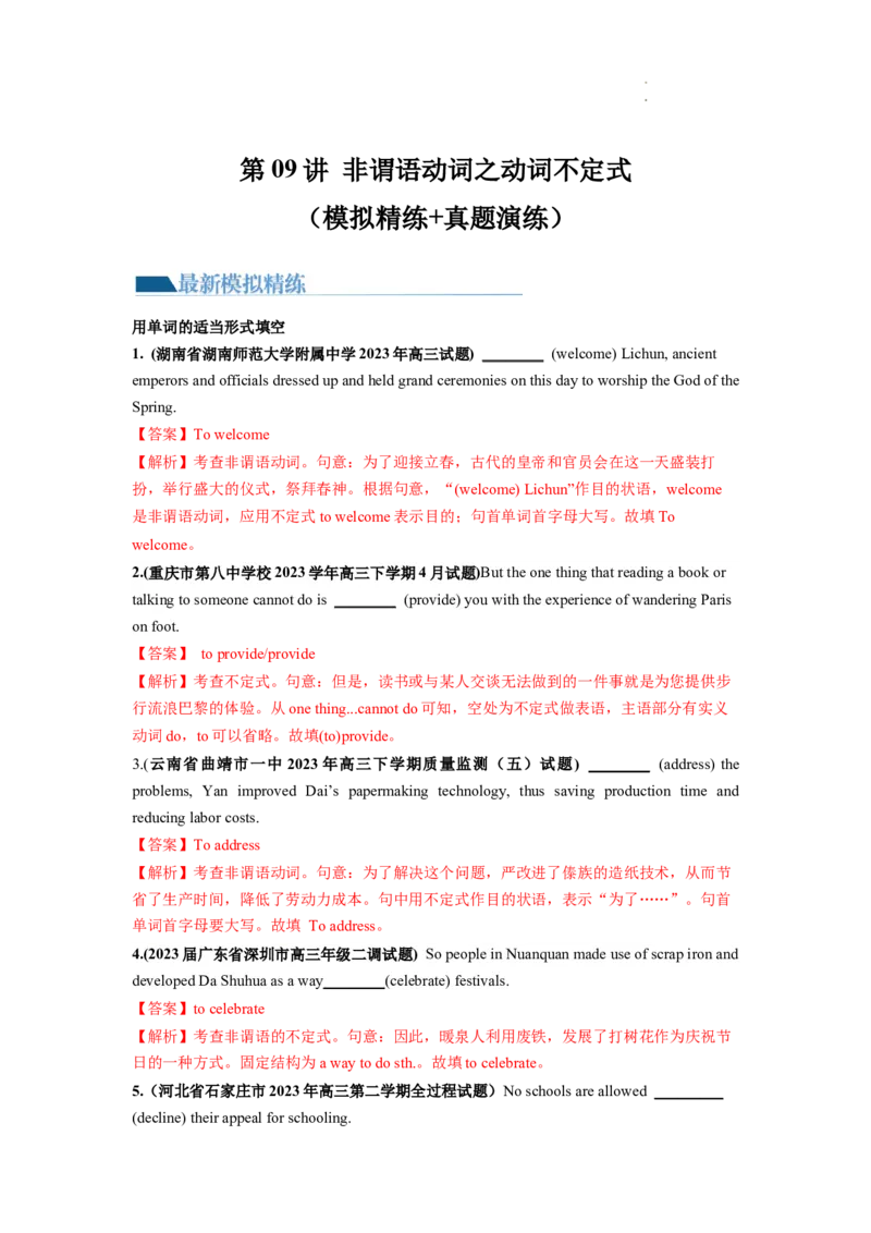第09讲非谓语动词之动词不定式（练）-2024年高考英语一轮复习讲练测（新教材新高考）（解析版）_03高考英语_新高考复习资料_2024年新高考资料_一轮复习资料_第一部分语法