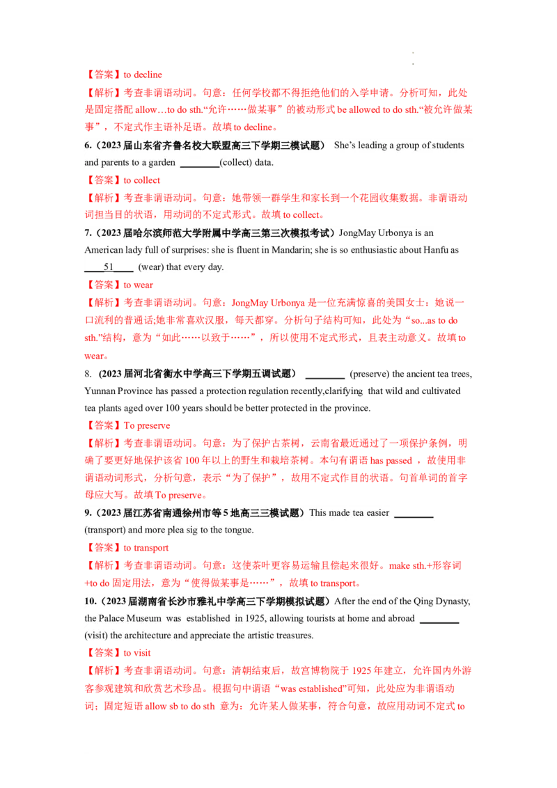 第09讲非谓语动词之动词不定式（练）-2024年高考英语一轮复习讲练测（新教材新高考）（解析版）_03高考英语_新高考复习资料_2024年新高考资料_一轮复习资料_第一部分语法