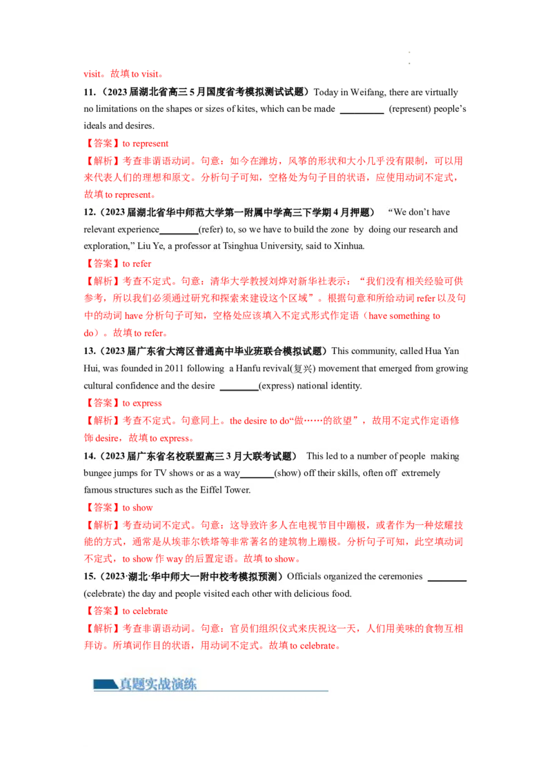 第09讲非谓语动词之动词不定式（练）-2024年高考英语一轮复习讲练测（新教材新高考）（解析版）_03高考英语_新高考复习资料_2024年新高考资料_一轮复习资料_第一部分语法