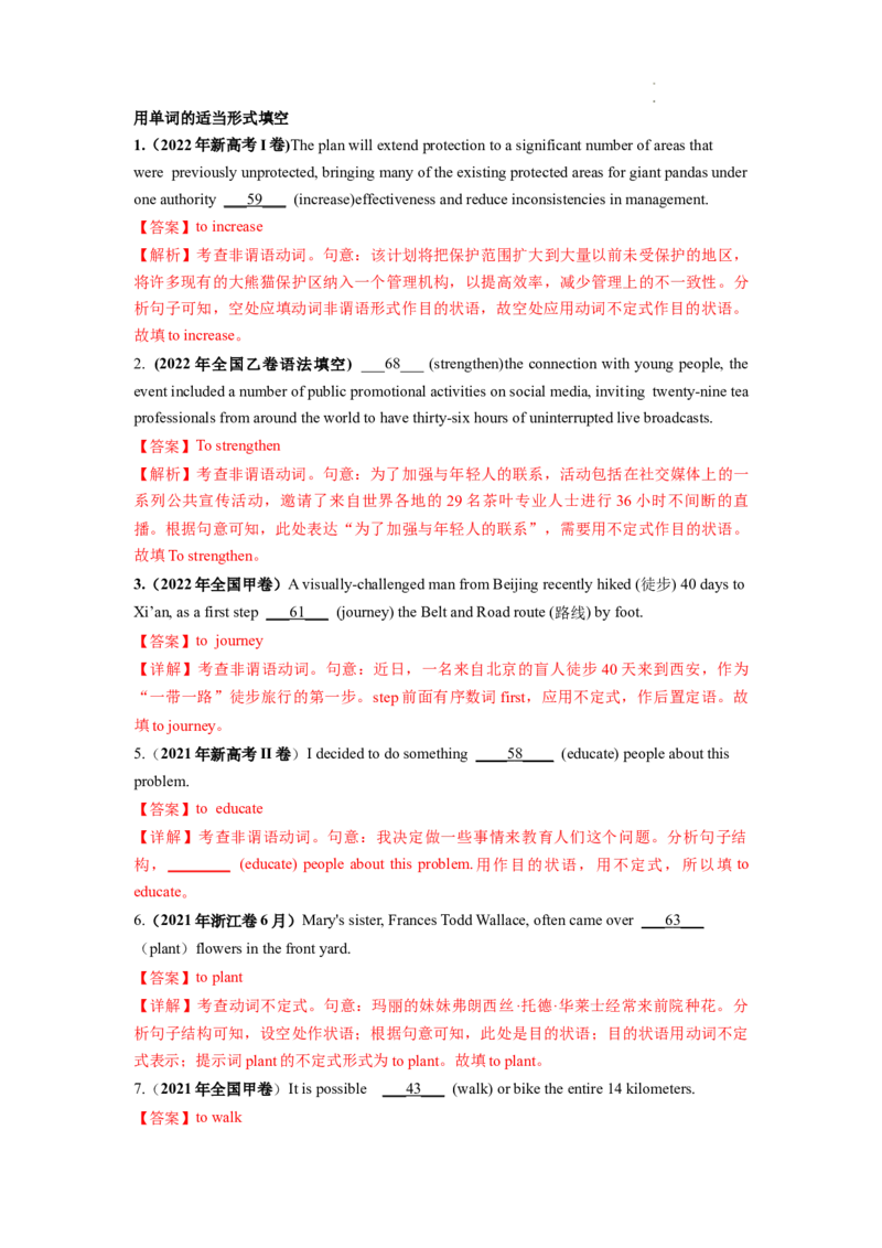 第09讲非谓语动词之动词不定式（练）-2024年高考英语一轮复习讲练测（新教材新高考）（解析版）_03高考英语_新高考复习资料_2024年新高考资料_一轮复习资料_第一部分语法