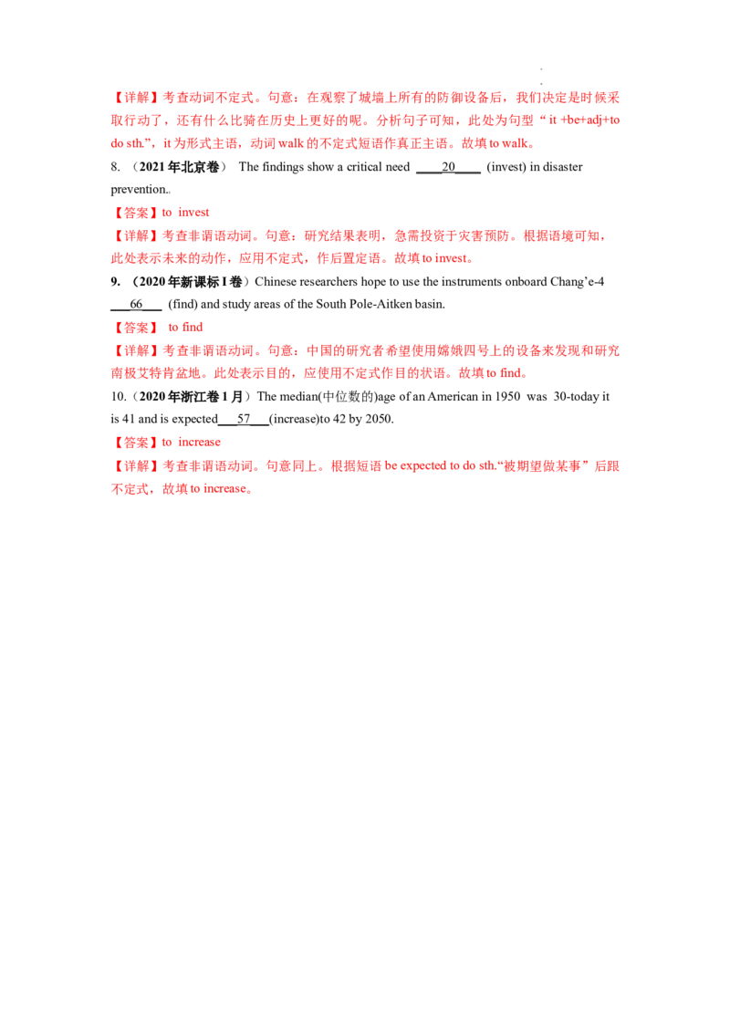 第09讲非谓语动词之动词不定式（练）-2024年高考英语一轮复习讲练测（新教材新高考）（解析版）_03高考英语_新高考复习资料_2024年新高考资料_一轮复习资料_第一部分语法
