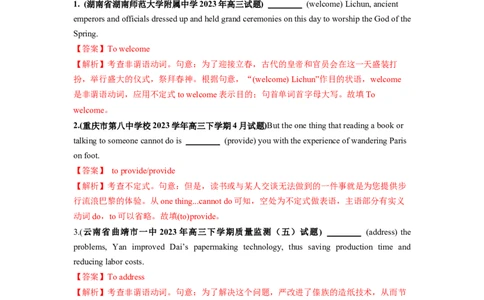 第09讲非谓语动词之动词不定式（练）-2024年高考英语一轮复习讲练测（新教材新高考）（解析版）_03高考英语_新高考复习资料_2024年新高考资料_一轮复习资料_第一部分语法