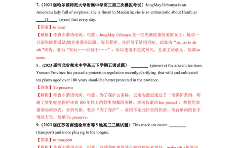 第09讲非谓语动词之动词不定式（练）-2024年高考英语一轮复习讲练测（新教材新高考）（解析版）_03高考英语_新高考复习资料_2024年新高考资料_一轮复习资料_第一部分语法