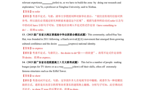 第09讲非谓语动词之动词不定式（练）-2024年高考英语一轮复习讲练测（新教材新高考）（解析版）_03高考英语_新高考复习资料_2024年新高考资料_一轮复习资料_第一部分语法