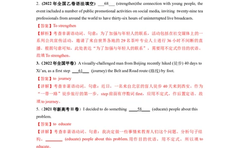 第09讲非谓语动词之动词不定式（练）-2024年高考英语一轮复习讲练测（新教材新高考）（解析版）_03高考英语_新高考复习资料_2024年新高考资料_一轮复习资料_第一部分语法