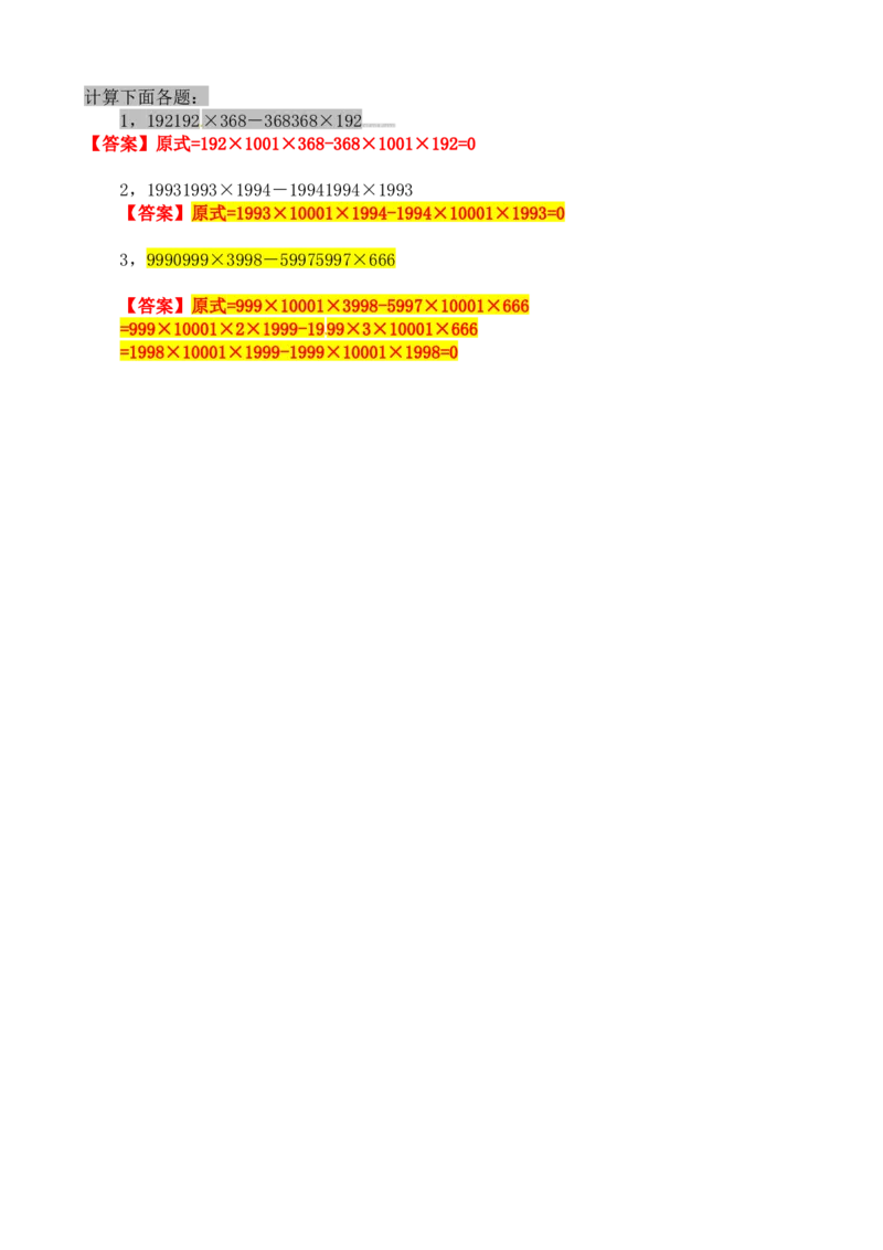 四年级数学奥数讲义+练习-第33讲速算与巧算（三）（全国通用版，含答案）_奥数专题合集_H003小学奥数培训班课程+习题_1-6年级上下册奥数_四年级