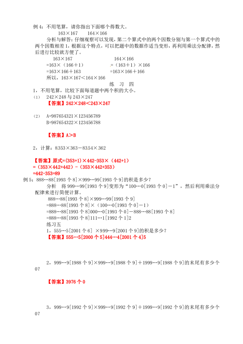四年级数学奥数讲义+练习-第33讲速算与巧算（三）（全国通用版，含答案）_奥数专题合集_H003小学奥数培训班课程+习题_1-6年级上下册奥数_四年级